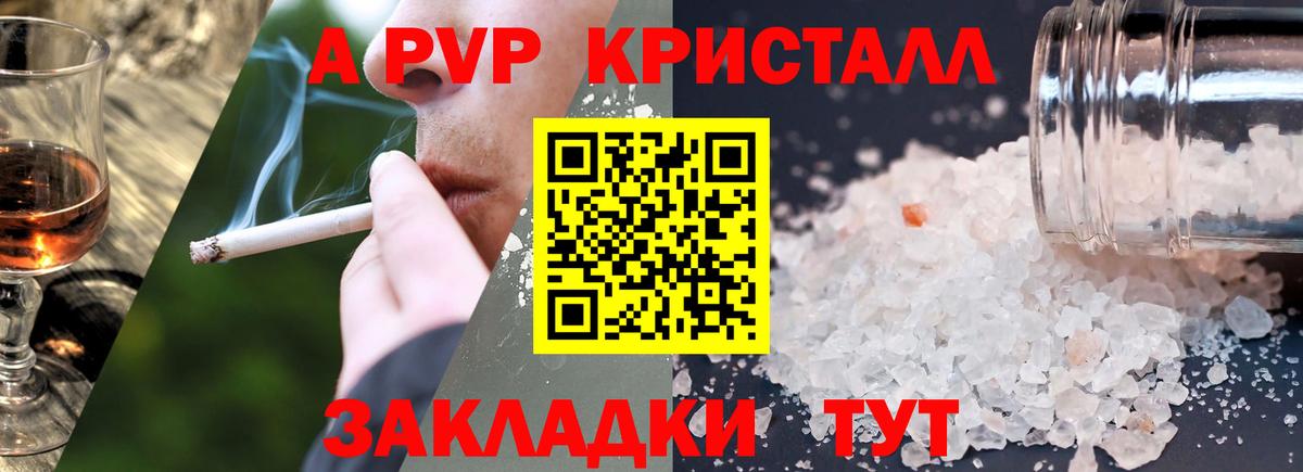 А ПВП Соль  A-PVP VHQ  Горно-Алтайск  Вход с VPN 