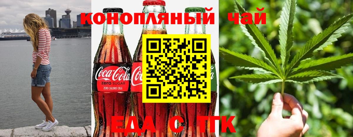 Горно-Алтайск  Еда ТГК марихуана  Вход с VPN 