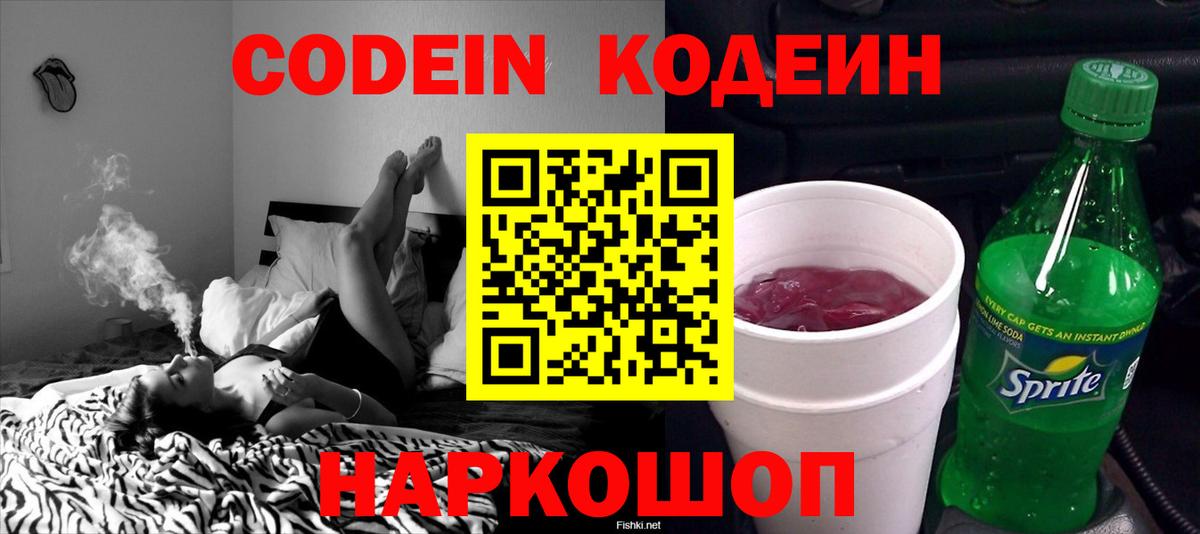 Кодеиновый сироп Lean Purple Drank  Кодеиновый сироп Lean напиток Lean (лин)  Горно-Алтайск  Вход с VPN 