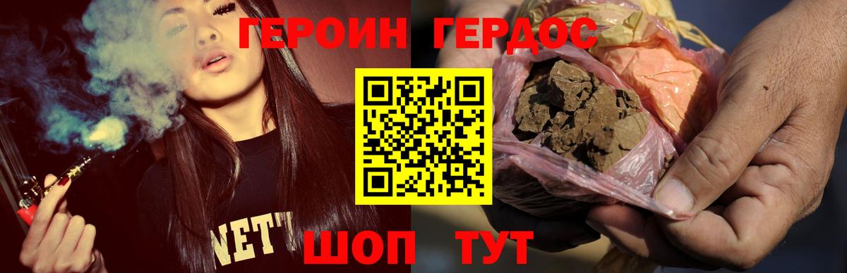ГЕРОИН белый Горно-Алтайск