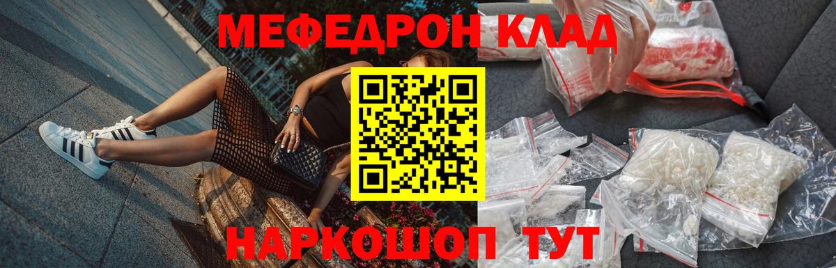Меф  МЯУ-МЯУ  Горно-Алтайск  Мефедрон мука  Вход с VPN 
