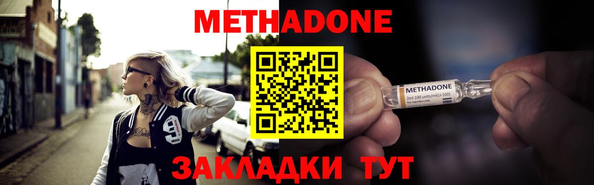 МЕТАДОН мёд  МЕТАДОН белоснежный  Вход с VPN  Горно-Алтайск 