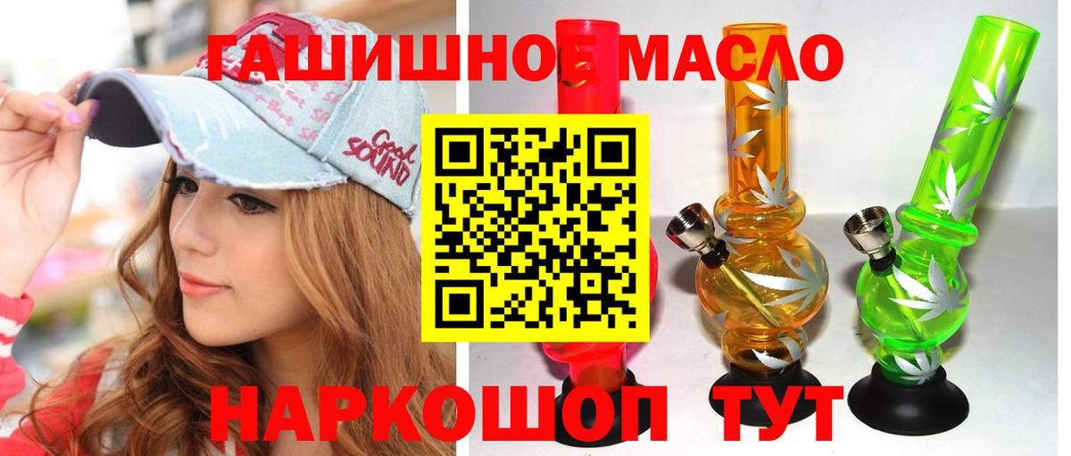 Дистиллят ТГК THC oil Горно-Алтайск