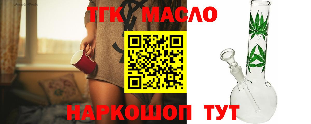 ТГК THC oil  Вход с VPN  Горно-Алтайск 
